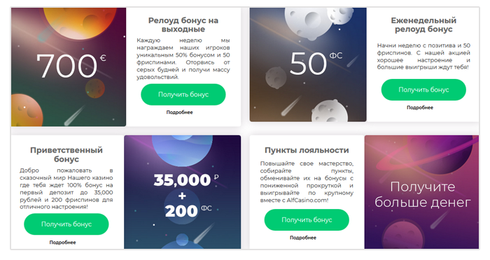 Бонусы и акции в Alf Casino Бонусы и акции в Alf Casino